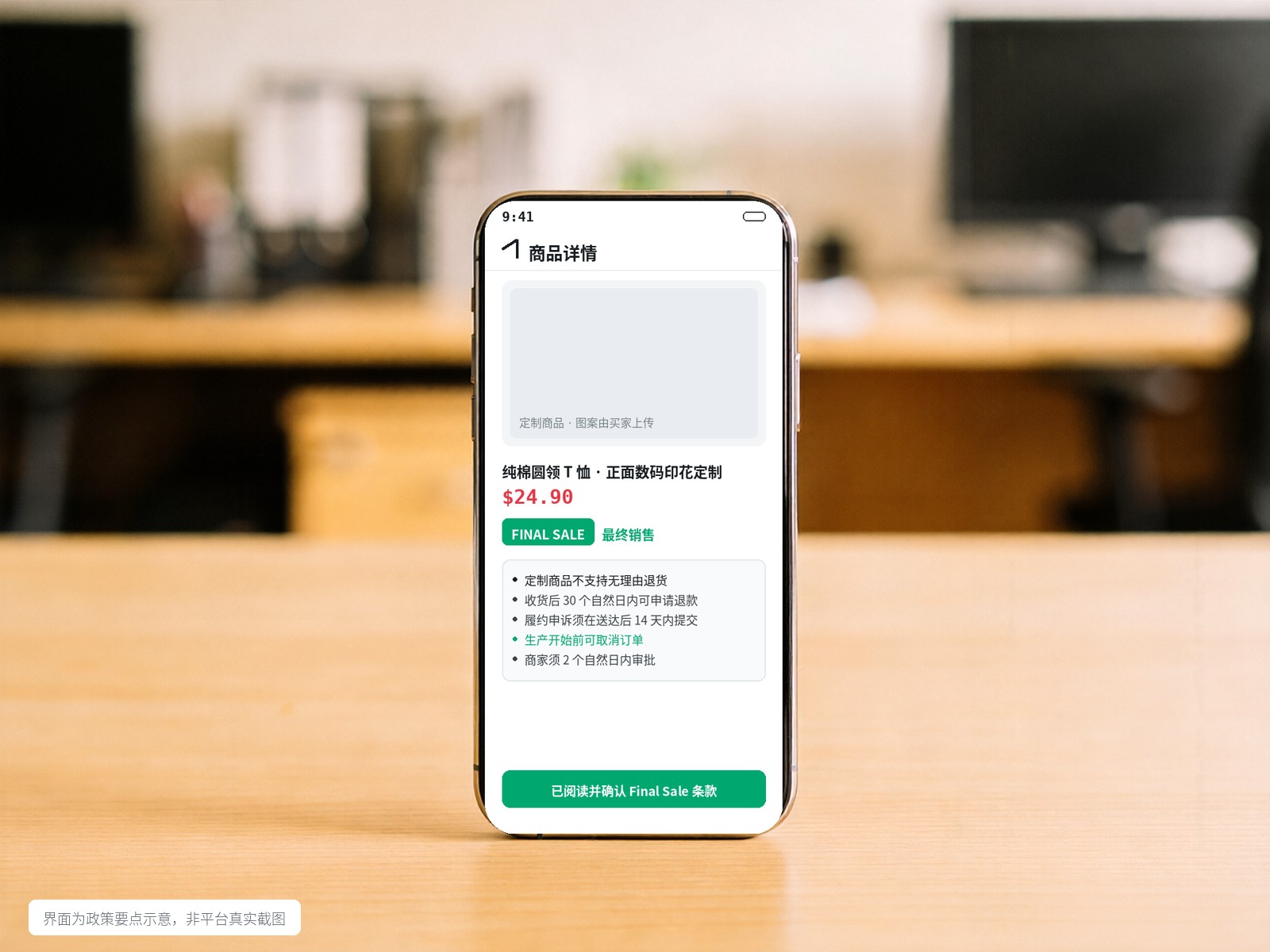 TikTok Shop Final Sale商品页示例