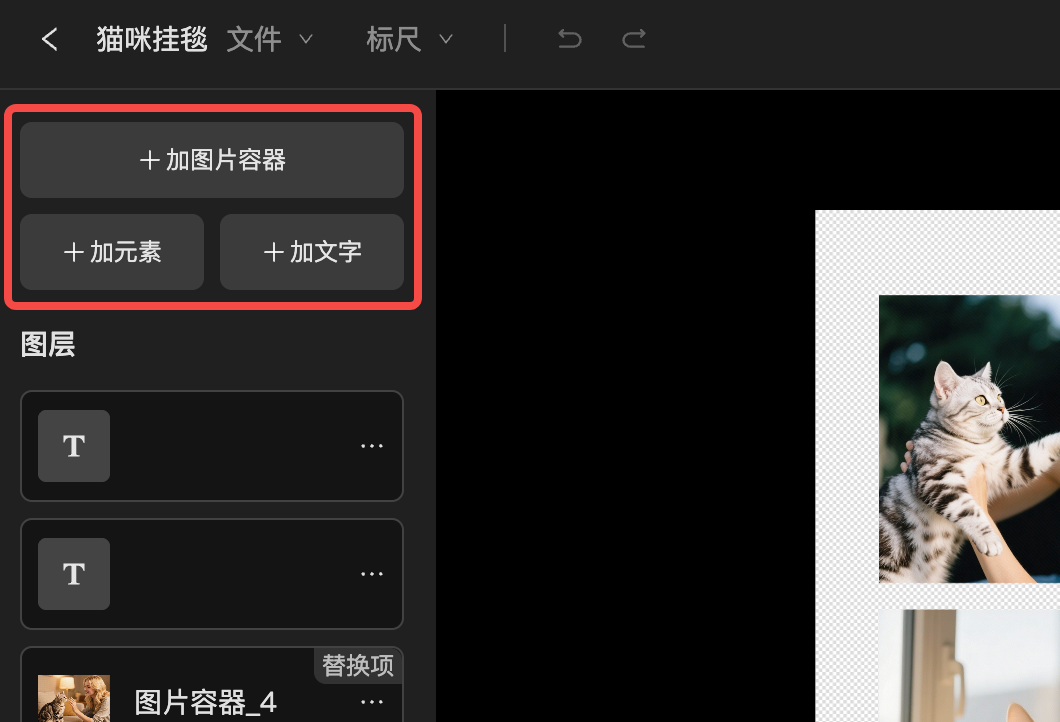 编辑器容器与可替换素材示意