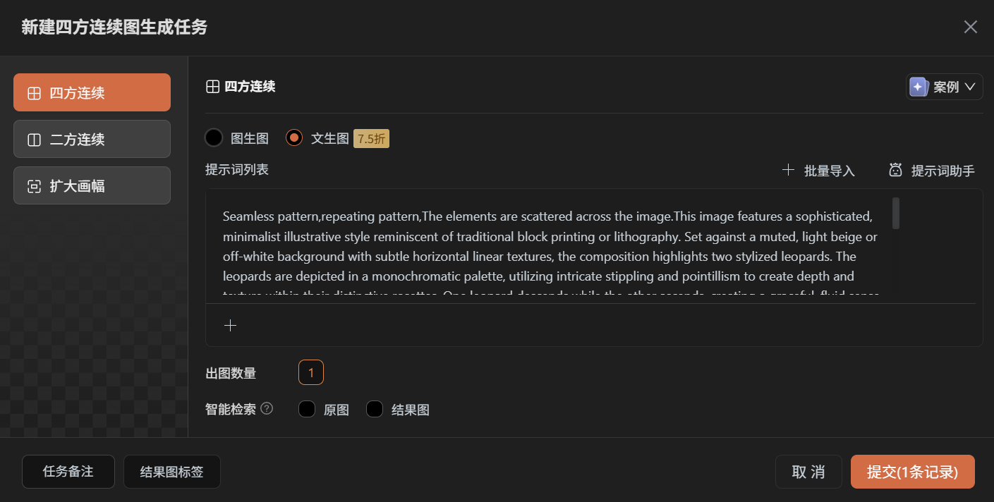 文生图任务界面：输入提示词或图片反推提示词生成四方连续图