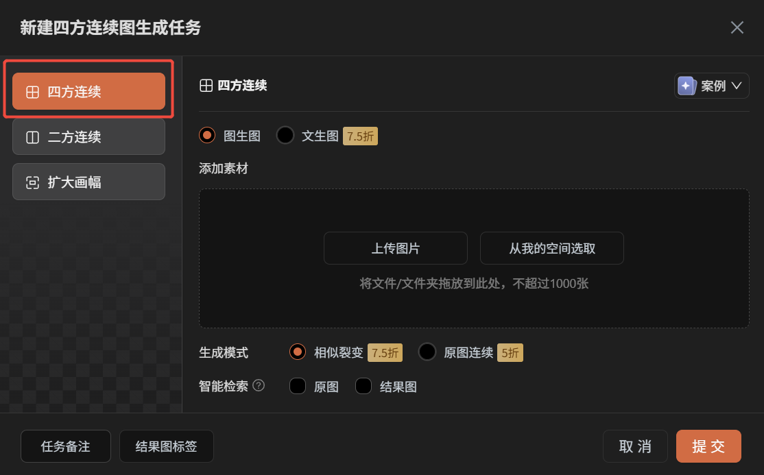 图生图任务界面：可选择相似裂变或原图连续两种生成模式
