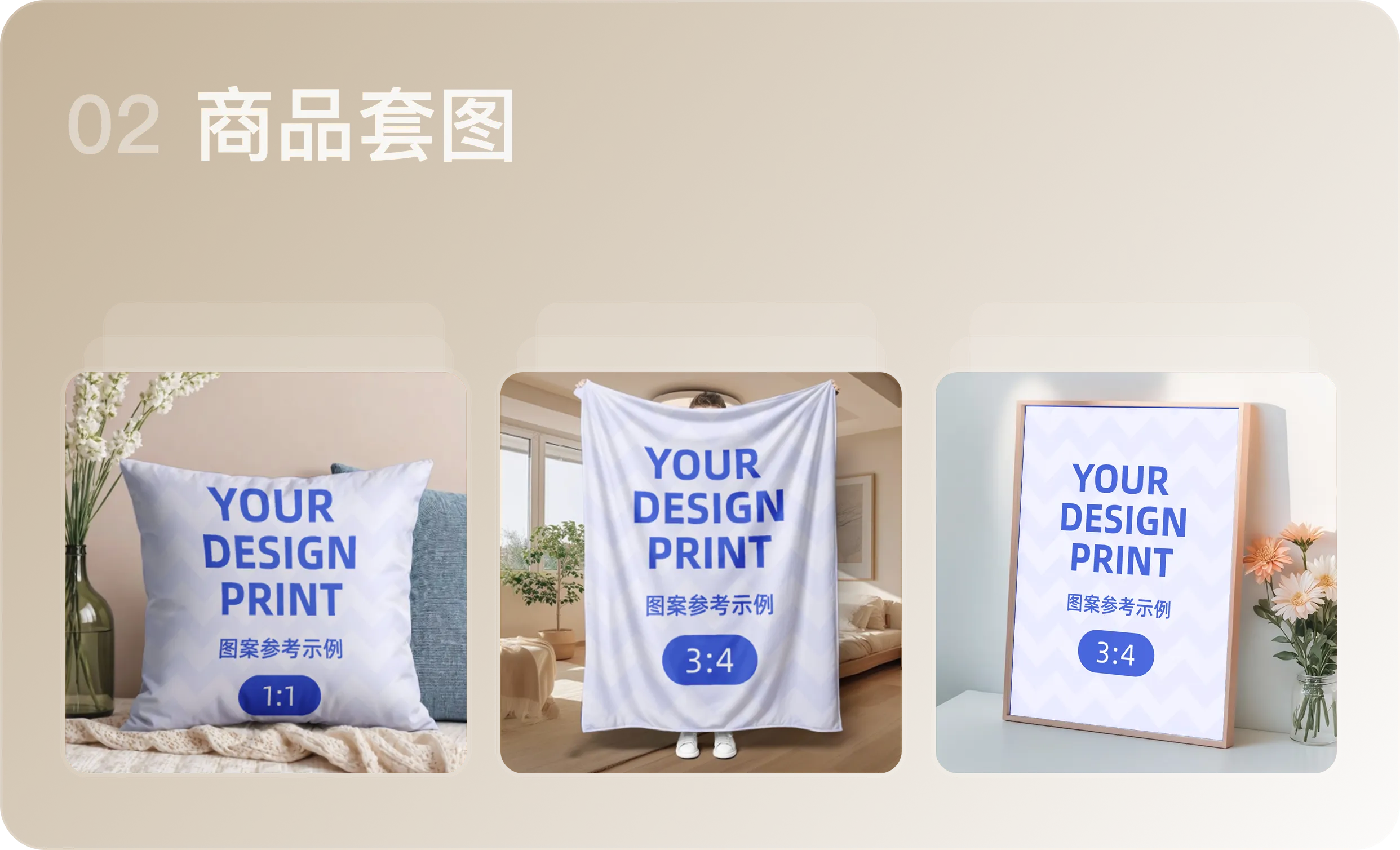 02 商品套图