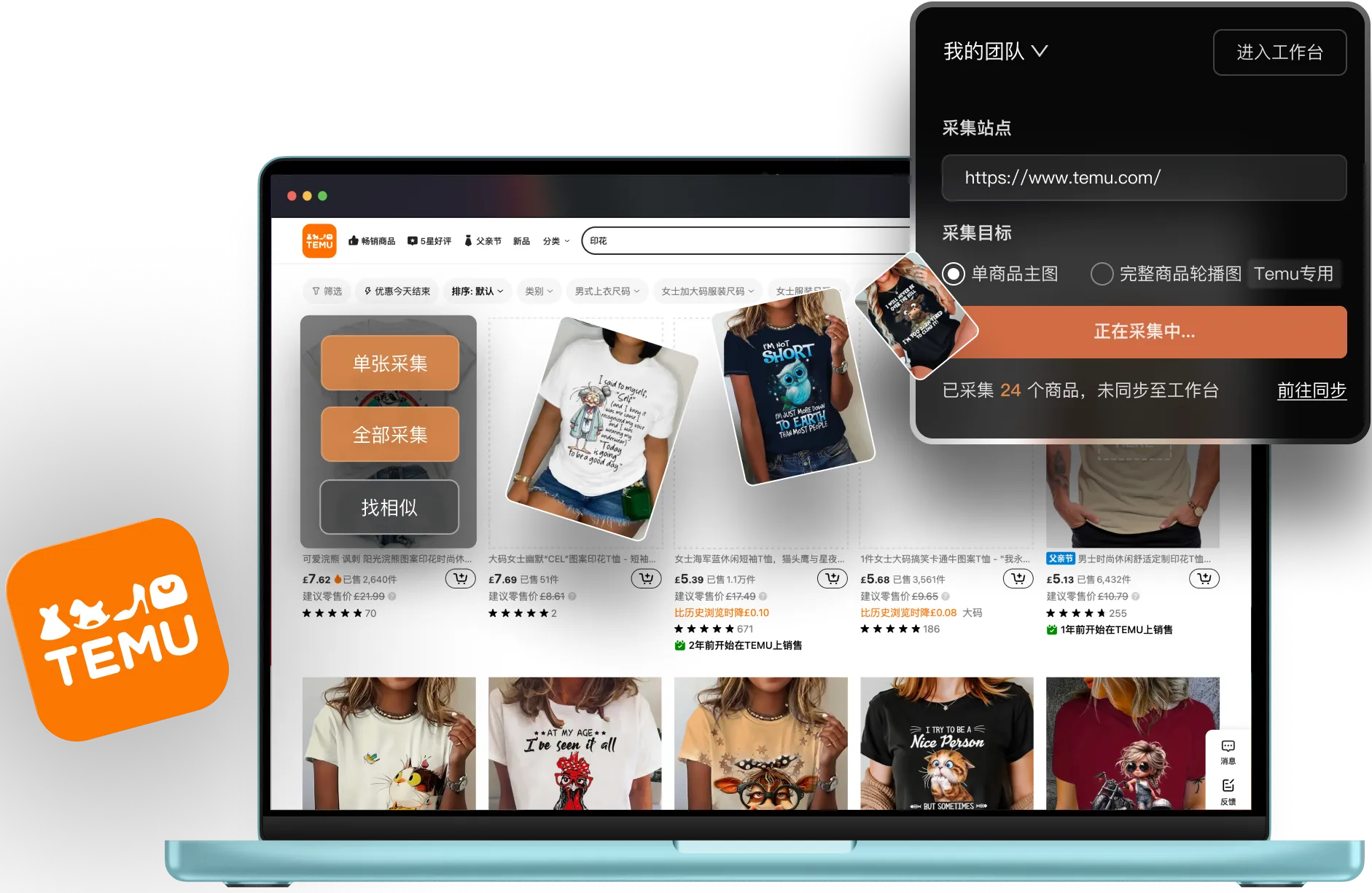 灵图POD批量采集工具 - 支持Temu/Amazon/Etsy/等电商平台轮播图采集、图库站点图案下载，实时显示采集商品，可一键同步至工作台。