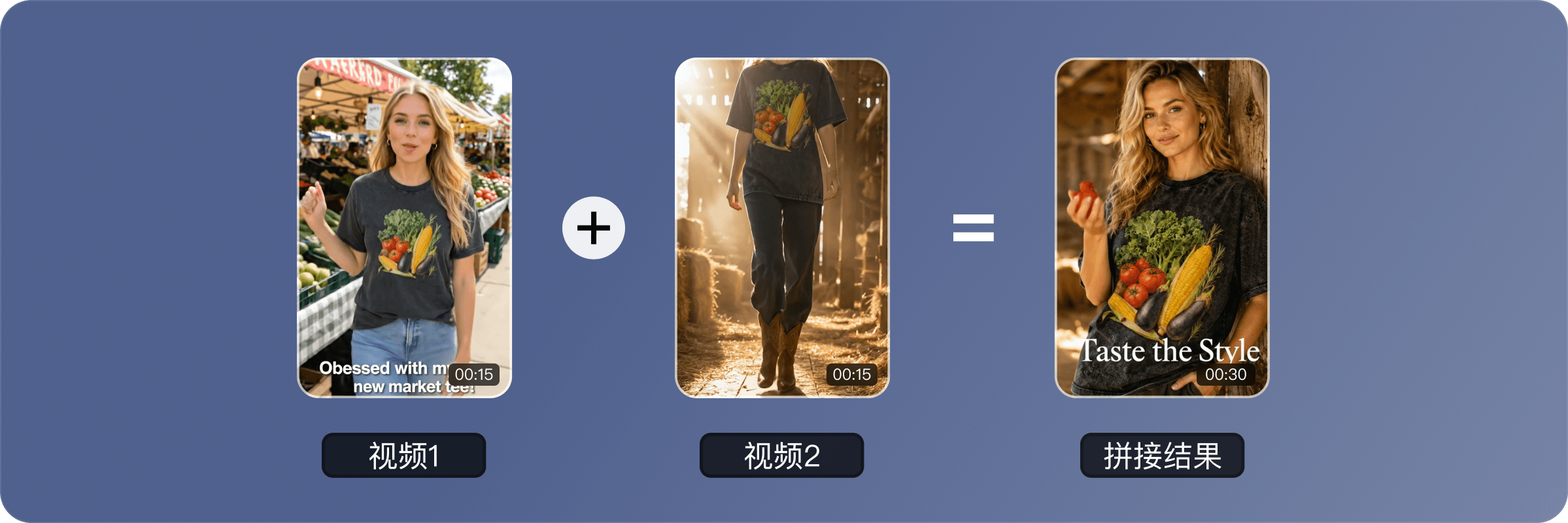 视频拼接