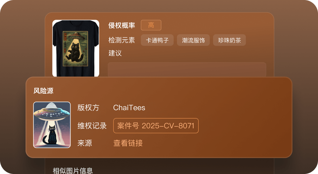 灵图 POD 智能侵权检测系统,AI 算法识别跨境电商图案版权风险,降低店铺运营风险