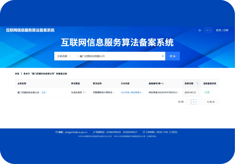 国家算法备案