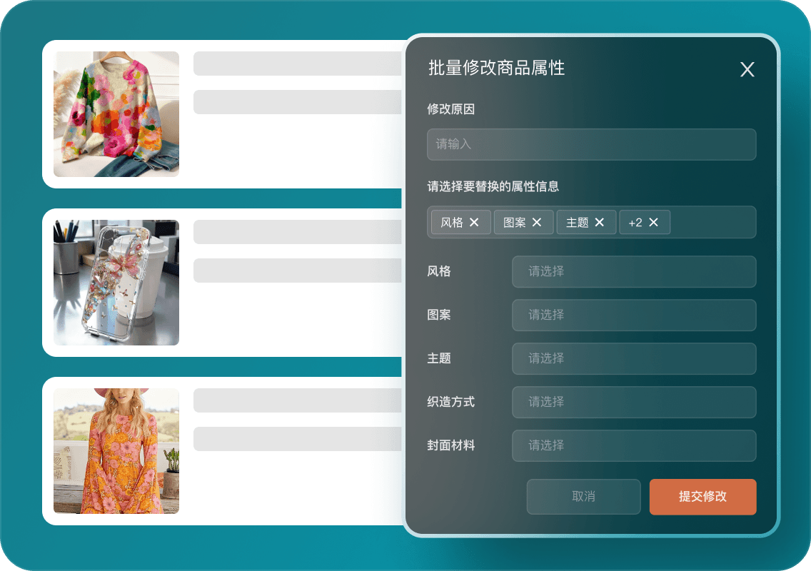 商品管理